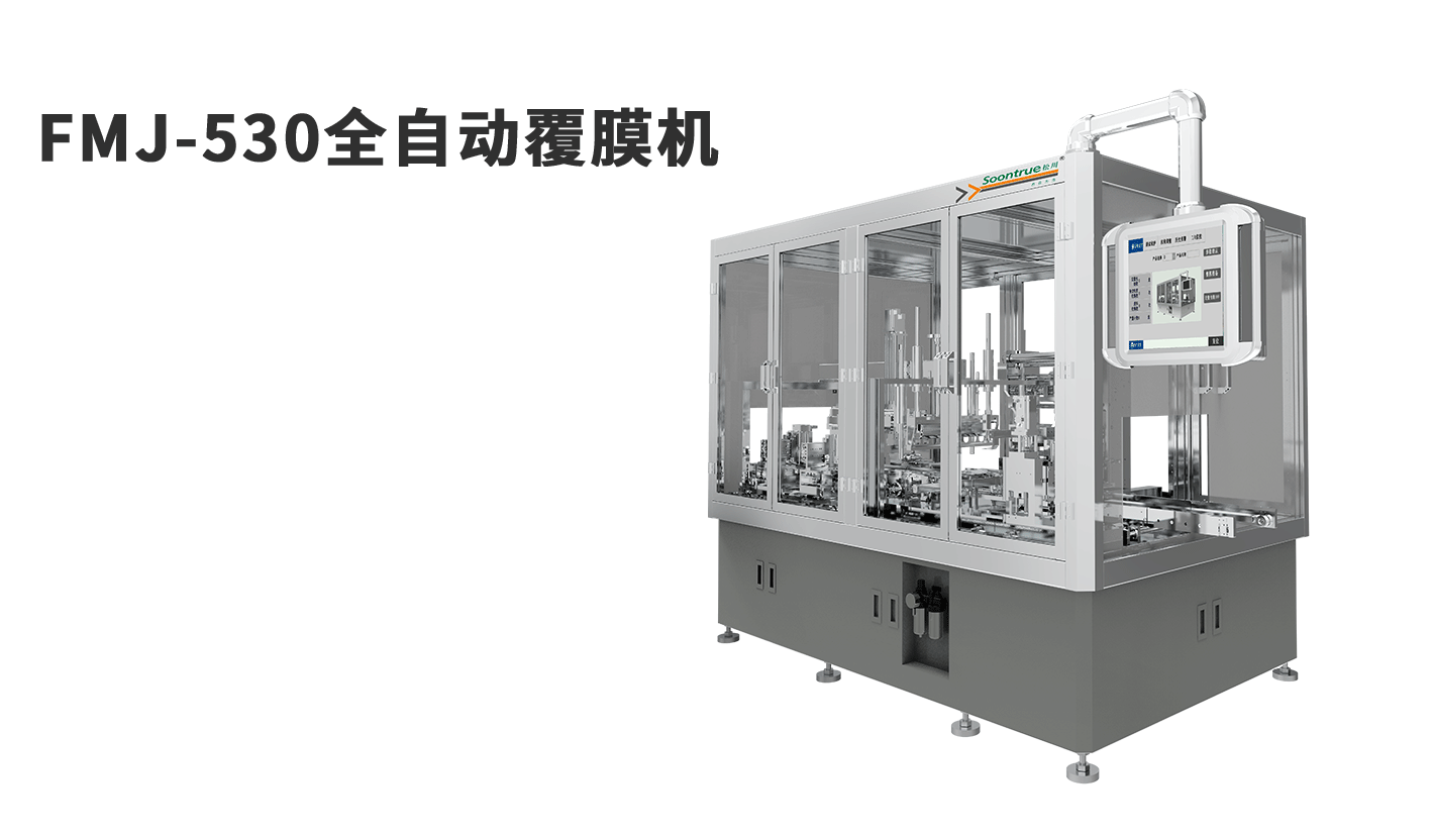 banner图FMJ-530覆膜机